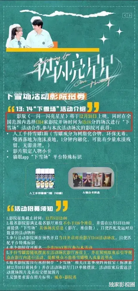 跨年电影来了!《一闪一闪亮星星》遭大量退票?谁会成为最后赢家