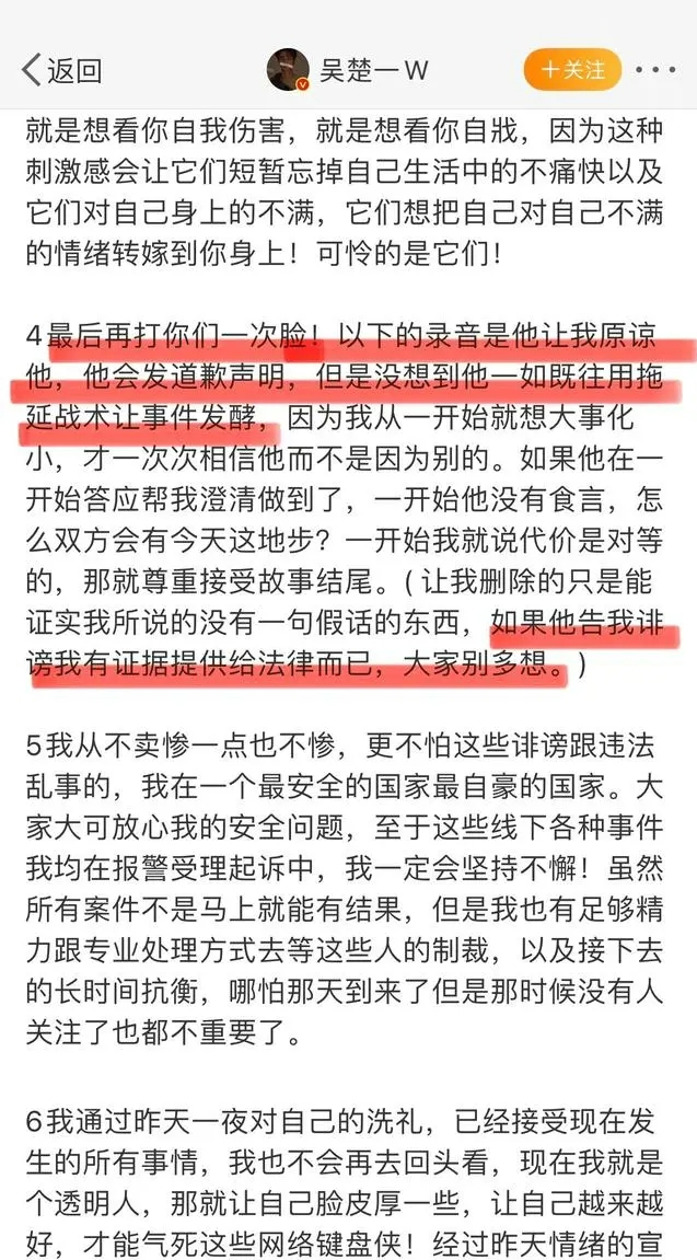 又哭又闹又上吊！吴楚一到底拿了陈牧驰什么把柄，竟让他如此害怕