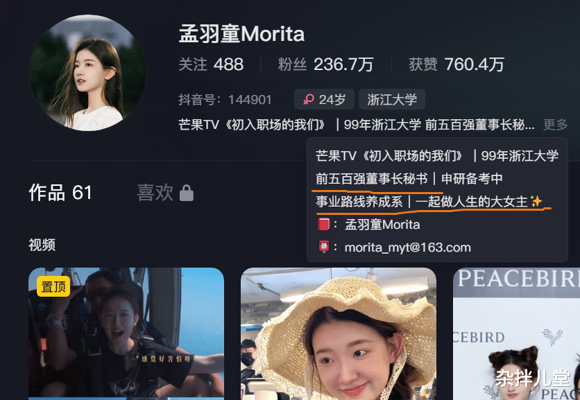 孟羽童：“受害者”人设，还要用到什么时候？