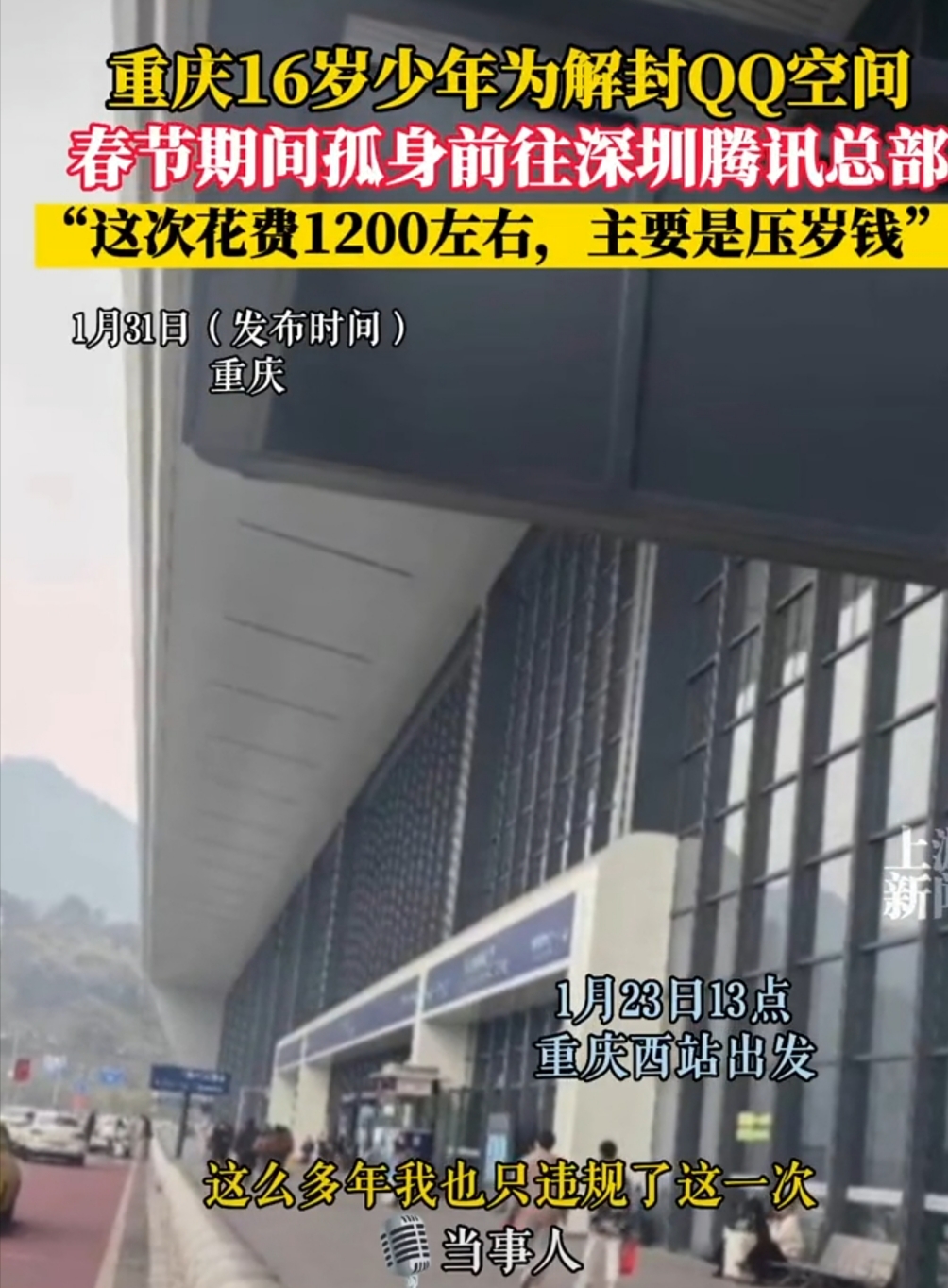 芯片|重庆少年为解封QQ空间，花费1200元，到深圳腾讯总部申请解封