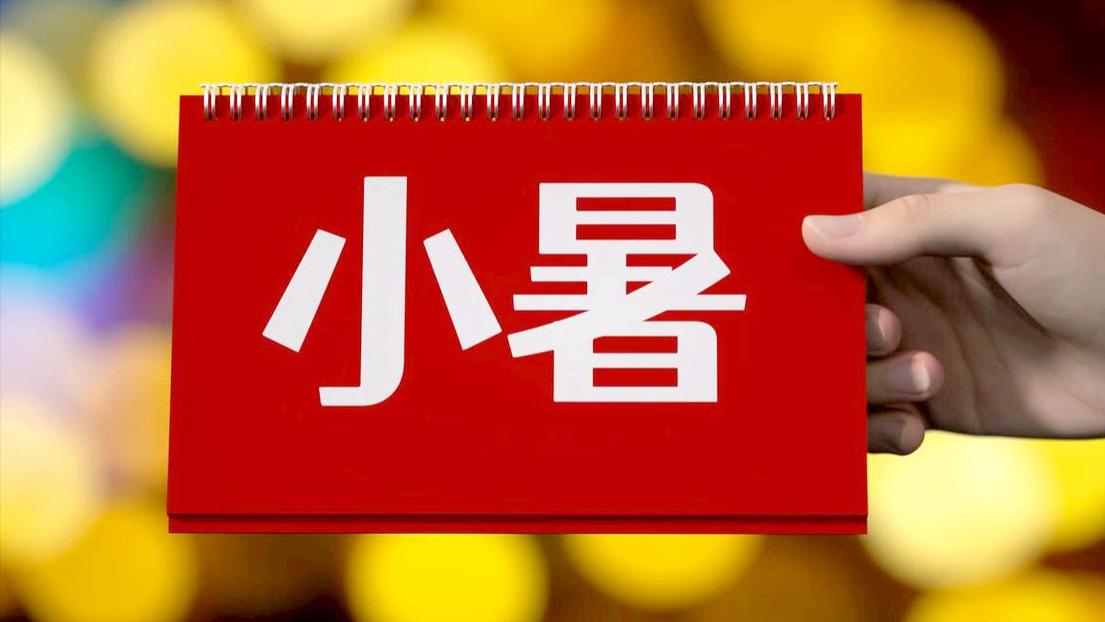 血糖|7月7日小暑，再忙别忘“吃3样，做2事”轻松过伏天，老传统要传承