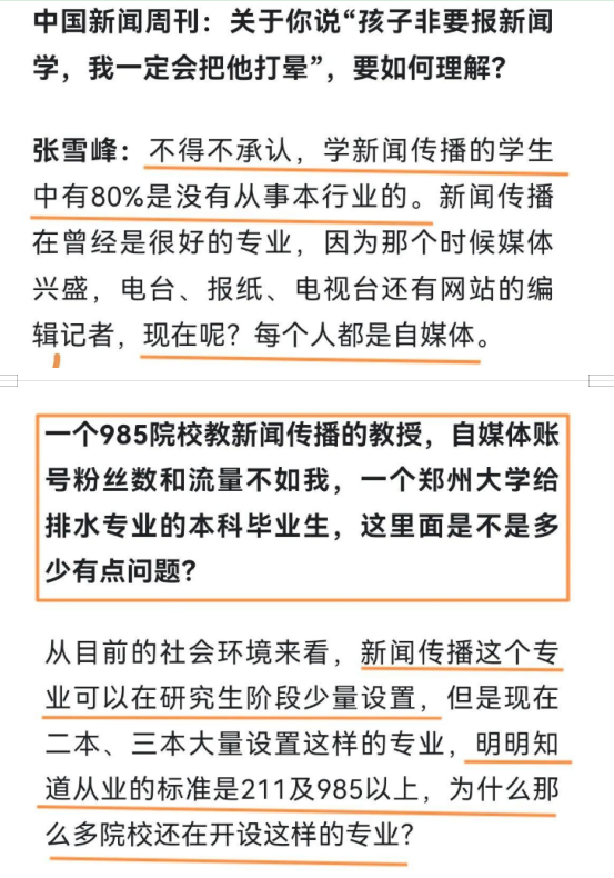 求职|张雪峰怒怼教授：学生求职无门老师又不用负责！大实话获网友力挺