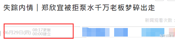 郑欣宜失踪内幕曝光!想当老板男闺蜜“怂恿”,导致公主病复发