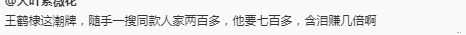 王鹤棣|王鹤棣潮牌预售定价引争议,一件卫衣要796,遭吐槽割韭菜