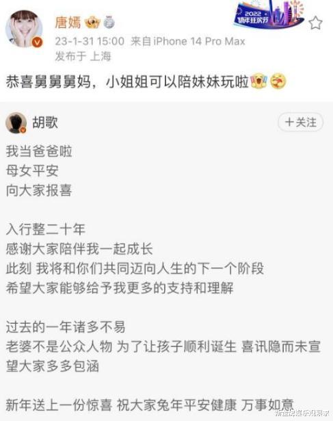 胡歌|胡歌官宣生女成开年第一瓜,唐嫣似早已知情,仙剑三全员已婚生娃
