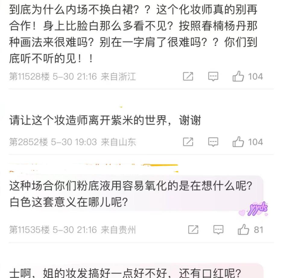 杨紫|谁来拯救杨紫的颜值！多任化妆师遭网暴，一位不堪电话辱骂请辞