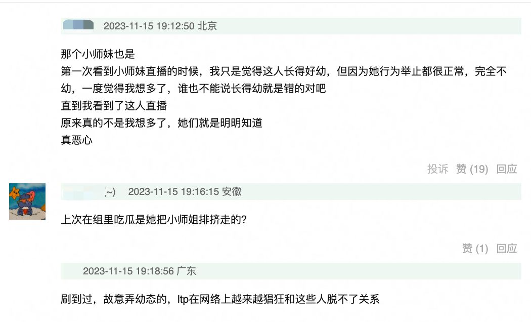 幼态审美害人不浅！美女网红打扮幼态像10岁小孩，在直播间竖中指