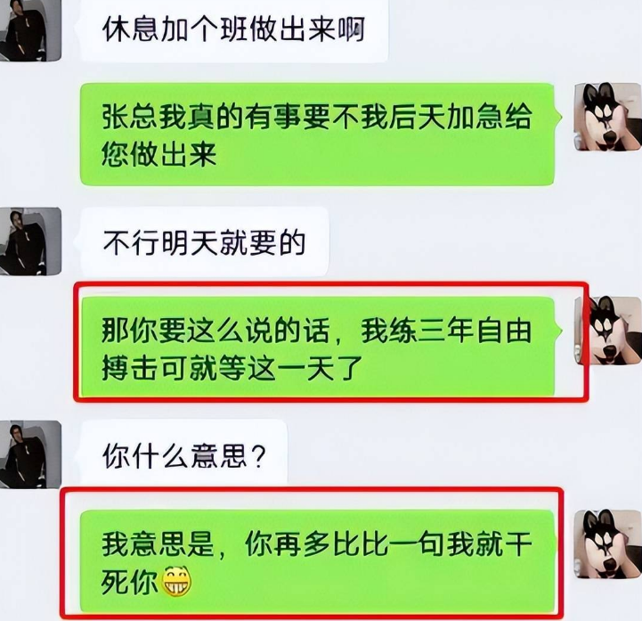 “不问工资问候你全家”?00后怒怼不合理要求,领导听后无言以对