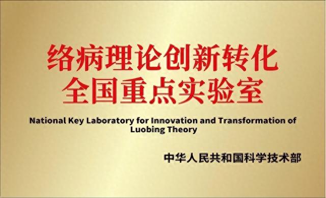 吴以岭教授创立中医络病学新学科,为中医药传承创新树立典范