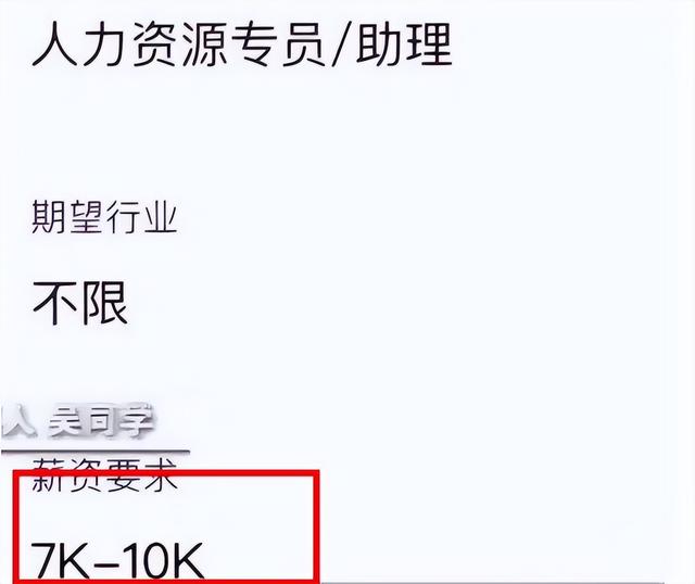 hr|应届生应聘助理岗位，期望薪资过高被HR怒怼，网友直言话糙理不糙