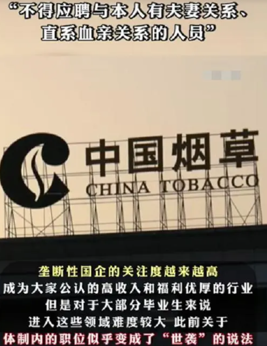 中烟2023招聘最新公告,部分毕业生出路被堵死,世袭制迎来尾声
