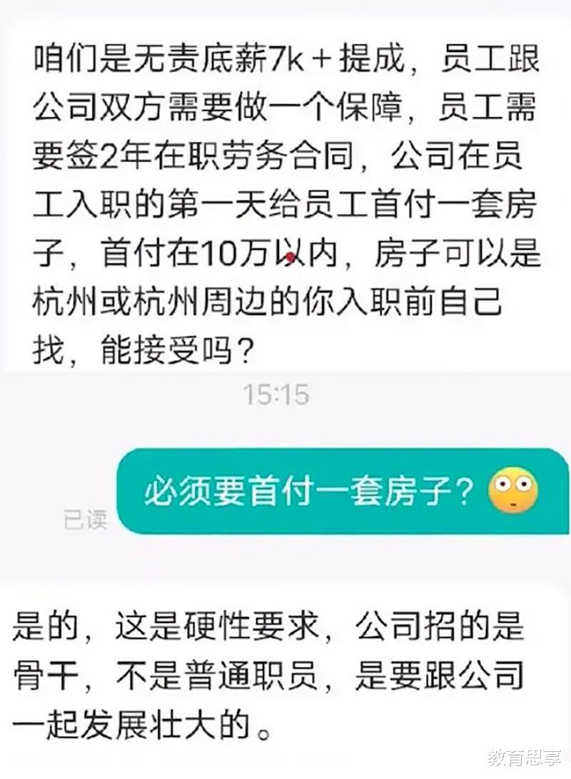 购房置业|买房才能入职,公司愿垫付10万元首付款,这样的公司你敢应聘吗?