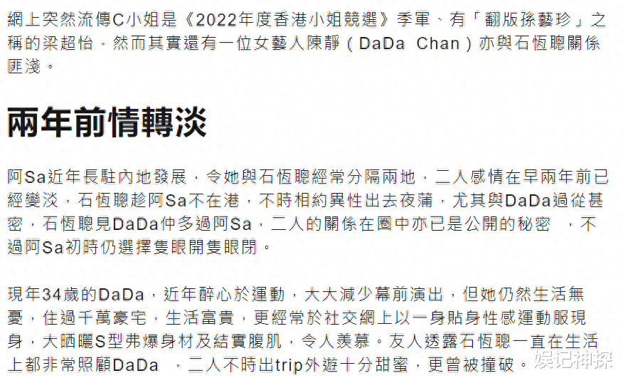 疑破坏阿Sa情感的小三身份被曝光!港媒暗指女星陈静,结局却再度反转