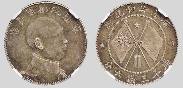 |这两种民国双旗币为何可以成为钱币收藏中的黑马存在