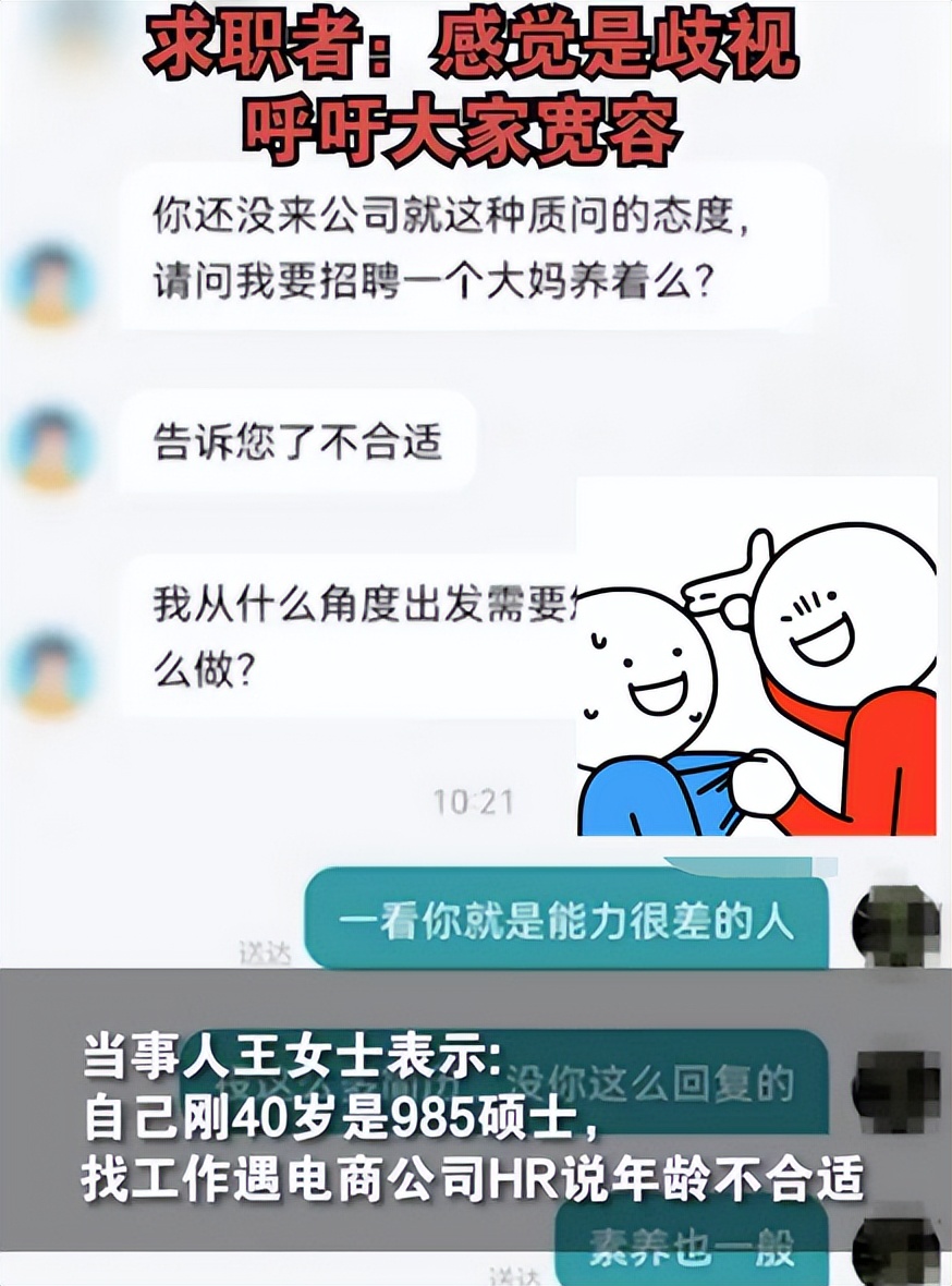 求职|“公司不招大妈”,40岁985女硕士优雅回怼,网友:都不照镜子吗