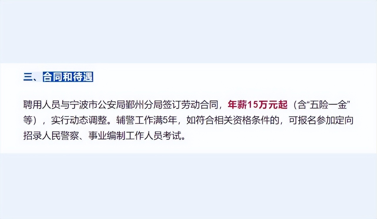 辅警|辅警招聘迎来好消息！15万年薪还没啥门槛，重点可以“曲线入编”