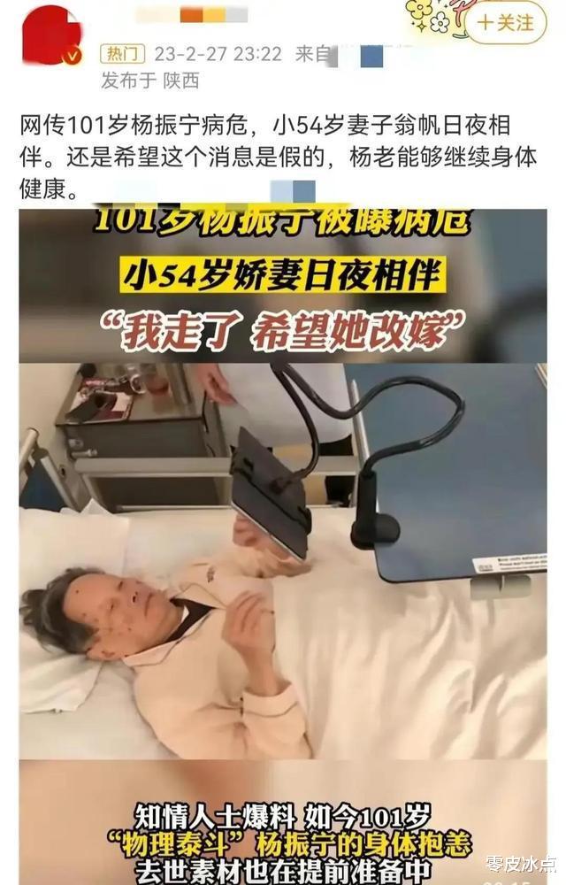 杨振宁|爆101岁物理泰斗杨振宁病危，小54岁娇妻翁帆日夜陪伴