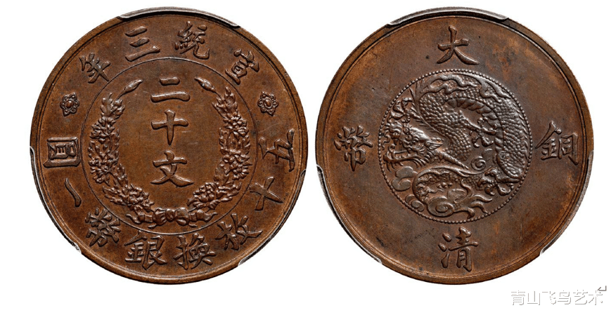 南京博物院|大清铜币、光绪元宝、双旗币那种更加具有收藏价值