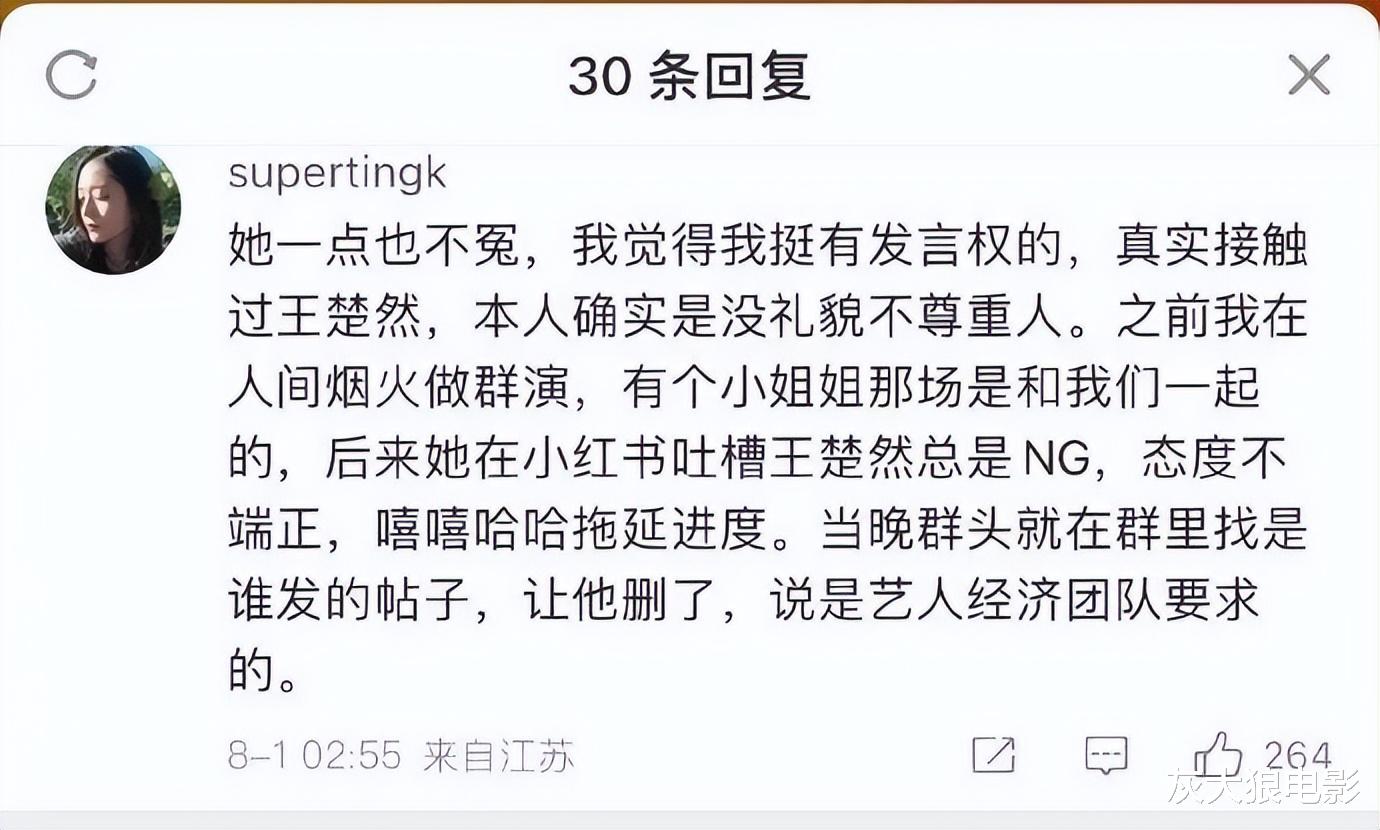 热搜上的王楚然，黑料缠身，被扒得底裤都没了