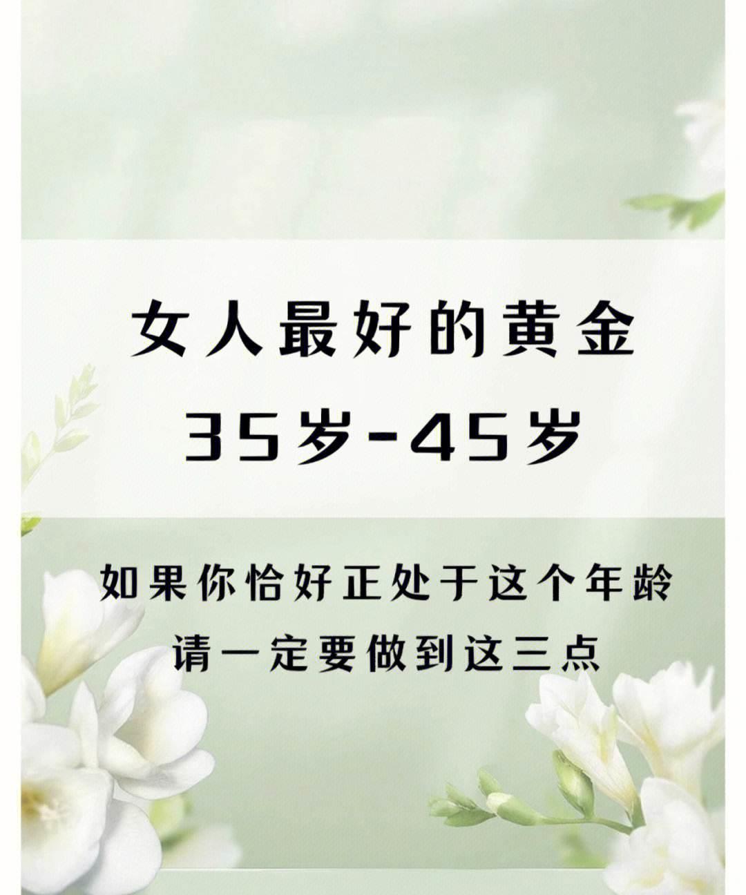 人际关系|黄金年龄段，如何提升自己？