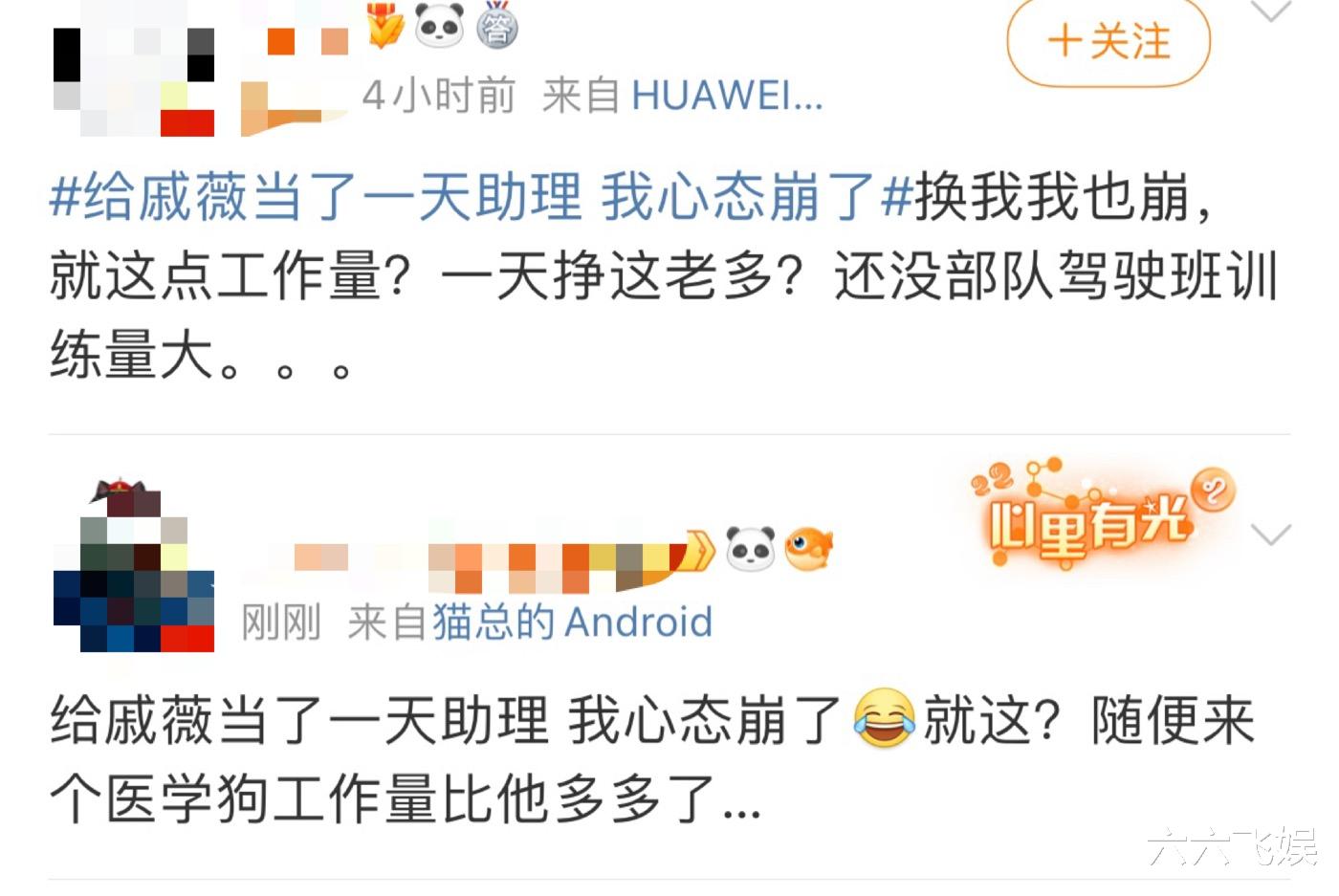 博主自曝给戚薇当一天助理,心态崩了,网友:看完后我心态也崩了