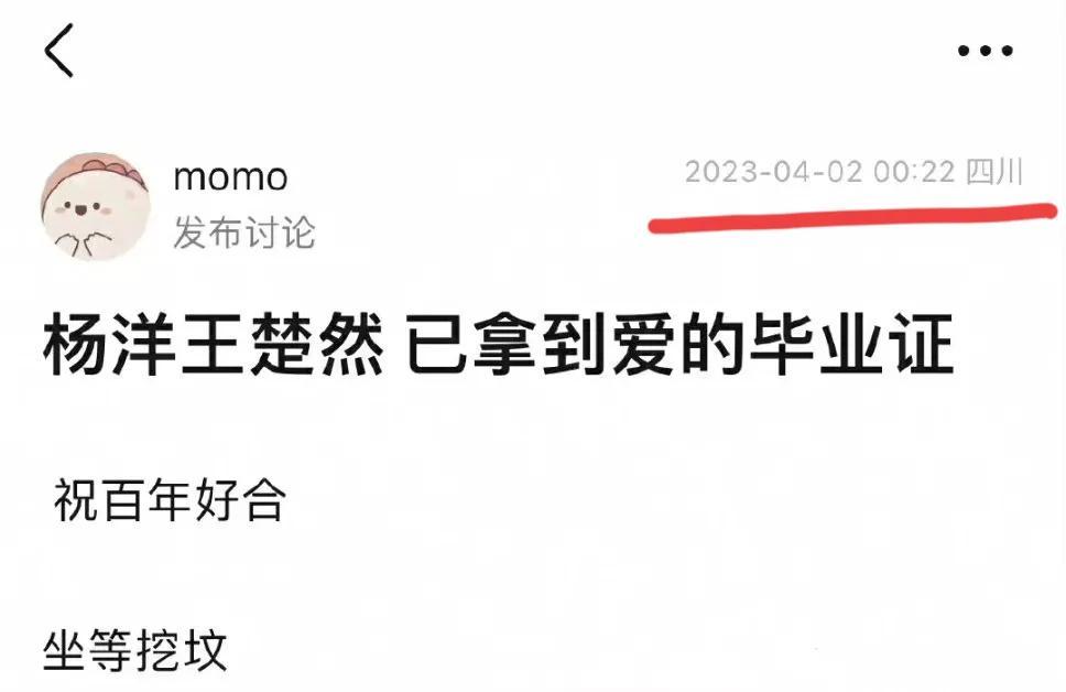 杨洋|曝杨洋王楚然已领爱的毕业证！站姐发双人图送祝福