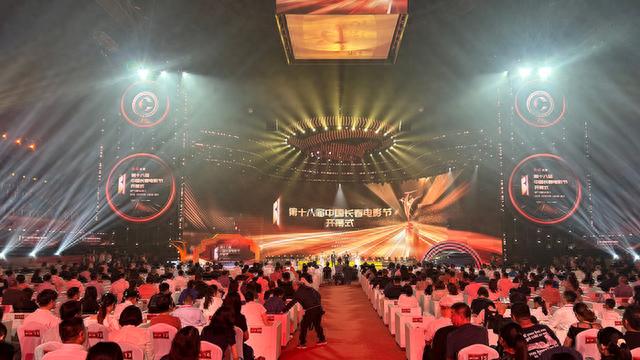 第十八届中国长春电影节开幕 “金鹿奖”10个奖项将揭晓
