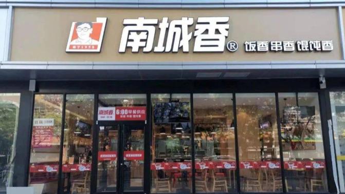 |传统夫妻早餐店“没活路”？南城香创新“3元自助早餐”新模型
