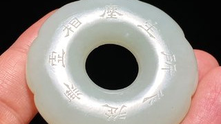 |清乾隆 和田玉籽料 白玉 花瓣形 经文 玉璧挂件