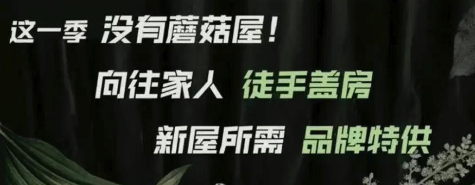 向往7|《向往7》即将开录：新增常驻，取消蘑菇屋，拟邀嘉宾让人激动！