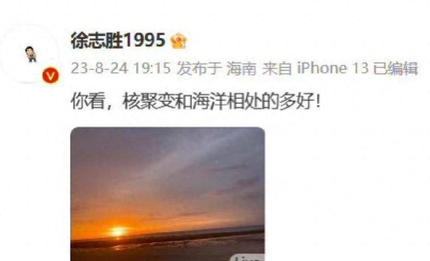 |脱口秀演员徐志胜翻车!因日本排放核污水言论遭骂,惹争议后删文