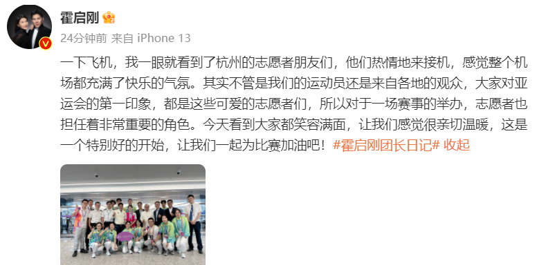 44岁霍启刚赶往杭州!向志愿者竖起大拇指,77岁父亲现身助威中国盛会