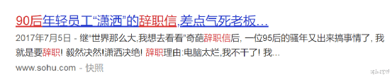 00后整顿职场在群里留言:昨天入职今天离职,原因让人恶心……