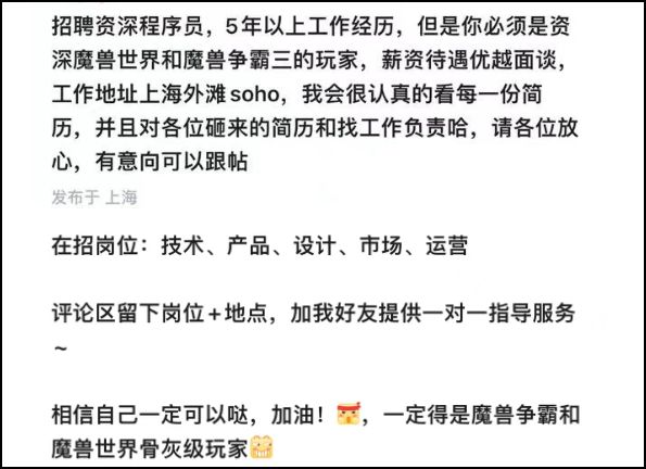 网易公开发布！全家桶游戏全部回归！暴雪游戏岗位招募中