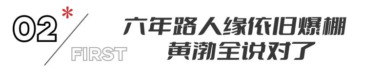时隔6年,再看王宝强的处境,黄渤全说对了