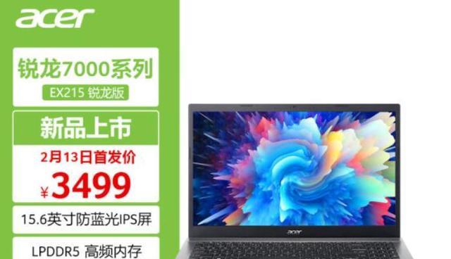 固态硬盘|R5-7520U性能怎么样？核显好吗？属于什么水平档次？参数配置点评