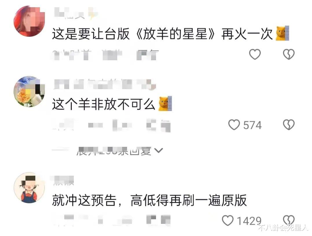 经典|3版《放羊的星星》对比:泰版浮夸,内地尴尬,只有原版最经典