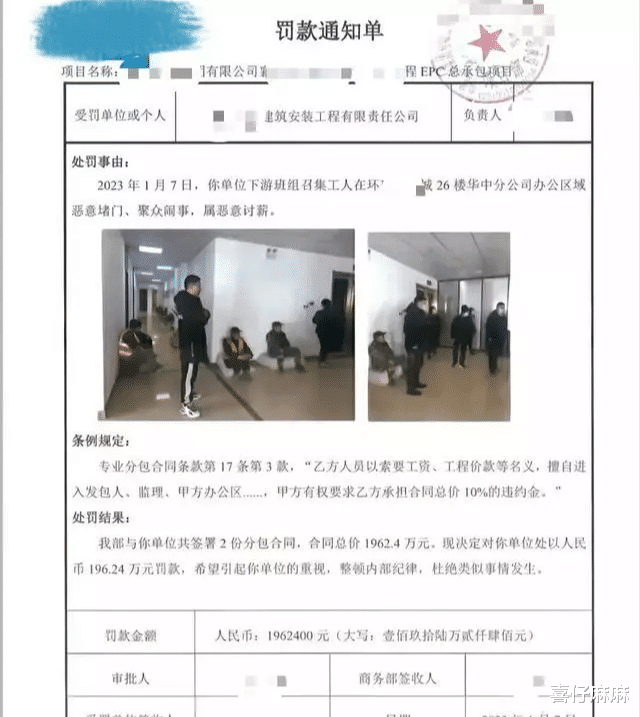 恶意讨薪,施工单位对分包罚款196万!