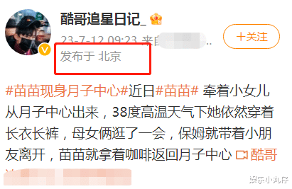 苗苗三胎被拍，38度穿秋装，疑带女离沪回娘家，郑恺夜楼女星被拍