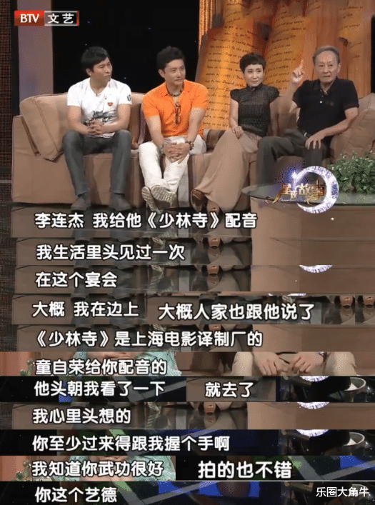 童自荣：我给李连杰配音，他见到我就连个招呼都不打，艺德太差了