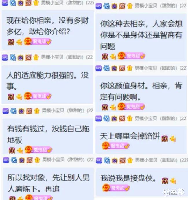 芮甜甜自曝相亲经历，花钱大手大脚没人敢娶，榜一大哥说愿意接盘