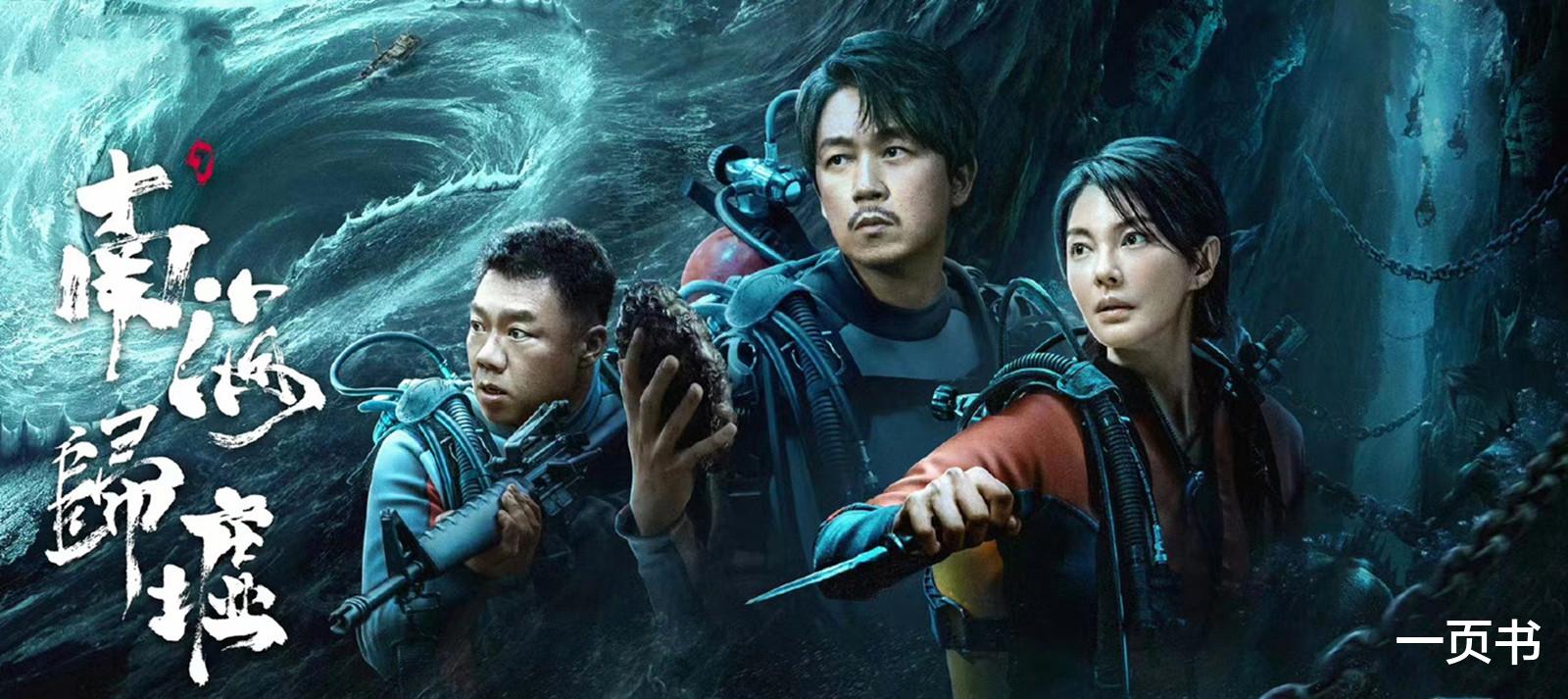 《南海归墟》22号空降播出，潘粤明、张雨绮、姜超最后一次合作？