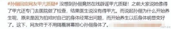 孙俪|孙俪首次回应甲亢!眼凸脖子鼓、面相改变,沉迷养生遭吐槽
