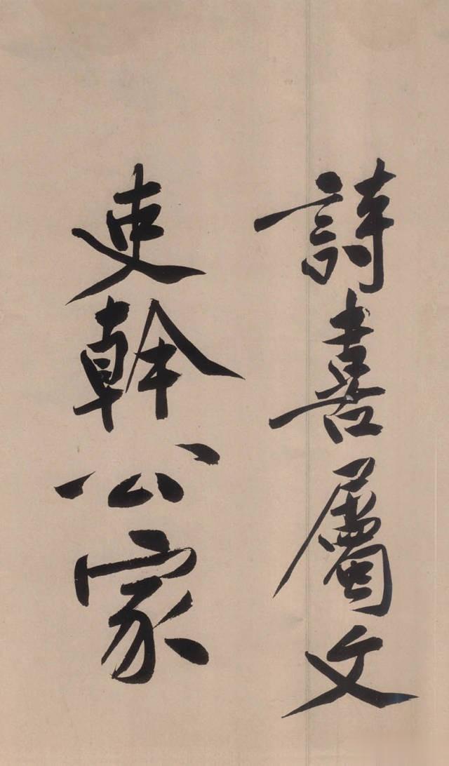 价值四亿三千六百八十万的黄山谷书法《砥柱铭》，极具艺术价值