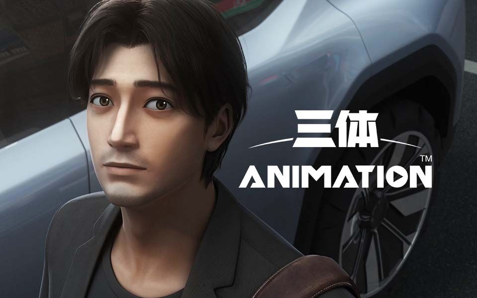 三体动画:剧情不仅全是原创还烂,果然是"引发中国式科幻群嘲" - 游戏