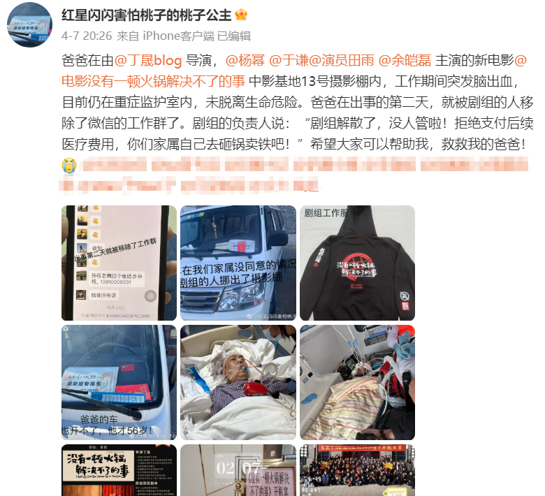 |突发!杨幂剧组司机突发脑溢血成植物人,剧组不管还拒付医疗费