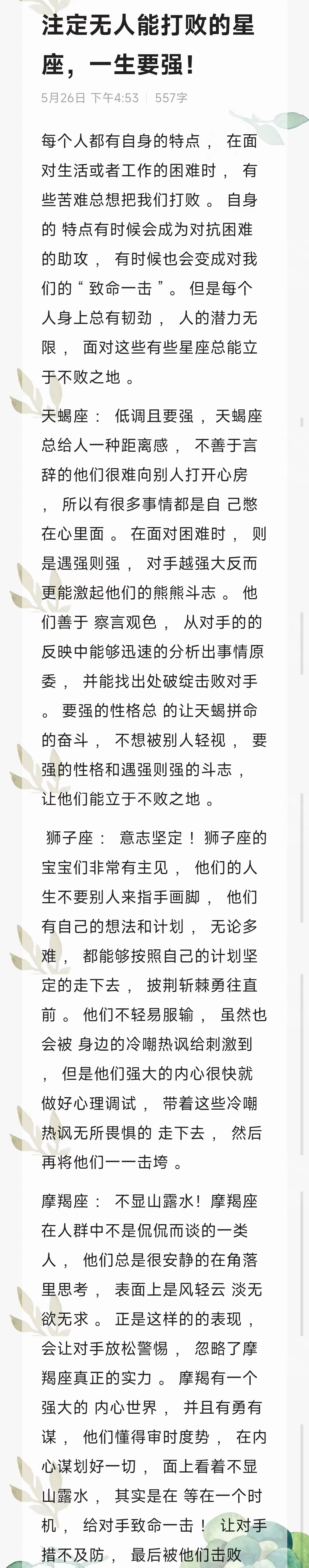 |注定无人能打败的星座，一生要强！