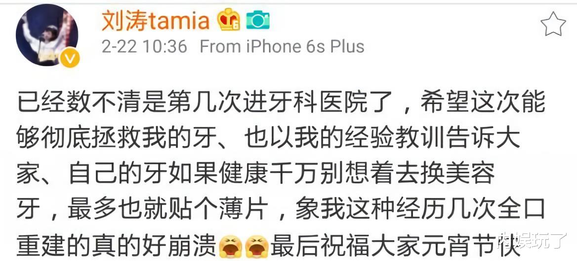 刘涛拔掉全部牙齿，花300万做烤瓷牙，如今她受了不该有的痛苦