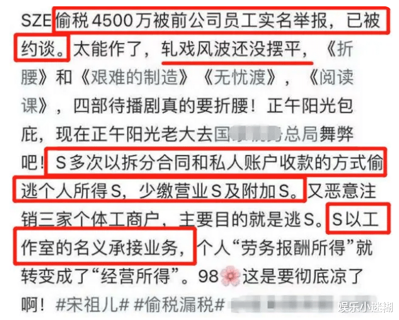 宋祖儿被曝偷逃税，疑4方金主力保，前公司、朝阳政法官方发声！