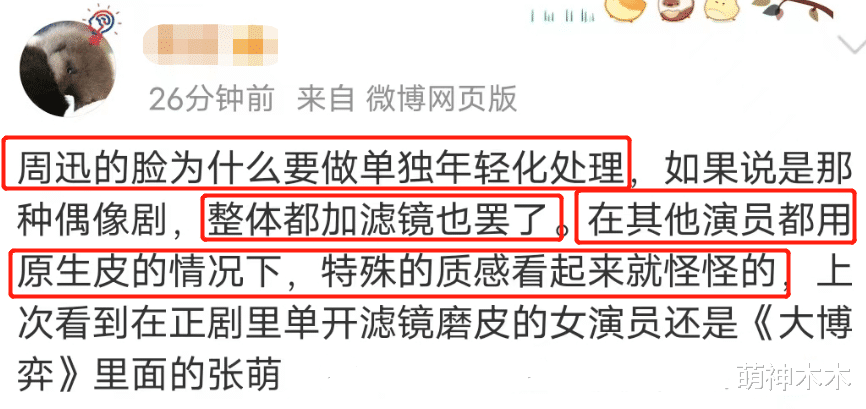 48岁周迅演技遭质疑,新剧单独加滤镜,磨皮磨到看不清表情细节
